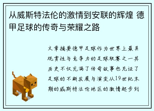 从威斯特法伦的激情到安联的辉煌 德甲足球的传奇与荣耀之路