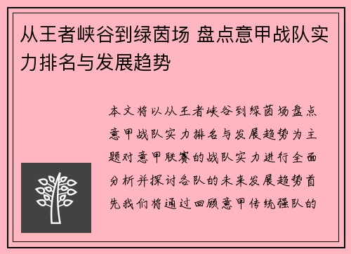 从王者峡谷到绿茵场 盘点意甲战队实力排名与发展趋势