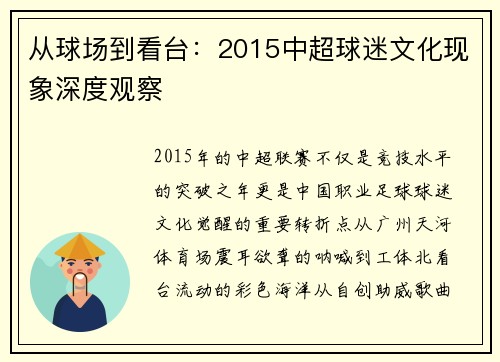 从球场到看台：2015中超球迷文化现象深度观察