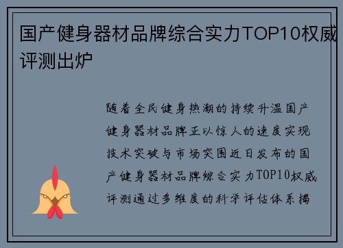 国产健身器材品牌综合实力TOP10权威评测出炉