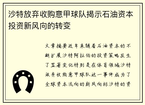 沙特放弃收购意甲球队揭示石油资本投资新风向的转变