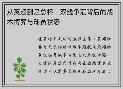 从英超到足总杯：双线争冠背后的战术博弈与球员状态