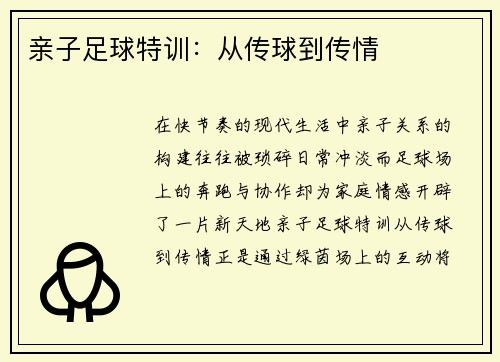 亲子足球特训：从传球到传情