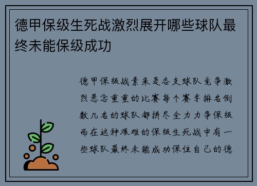 德甲保级生死战激烈展开哪些球队最终未能保级成功