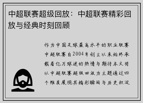 中超联赛超级回放：中超联赛精彩回放与经典时刻回顾