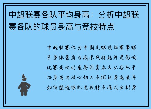 中超联赛各队平均身高：分析中超联赛各队的球员身高与竞技特点