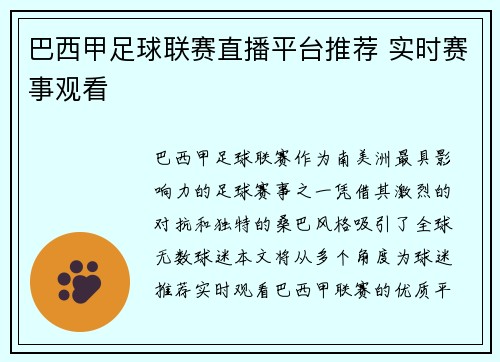 巴西甲足球联赛直播平台推荐 实时赛事观看