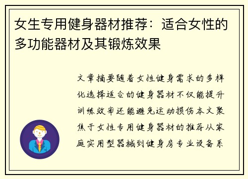 女生专用健身器材推荐：适合女性的多功能器材及其锻炼效果